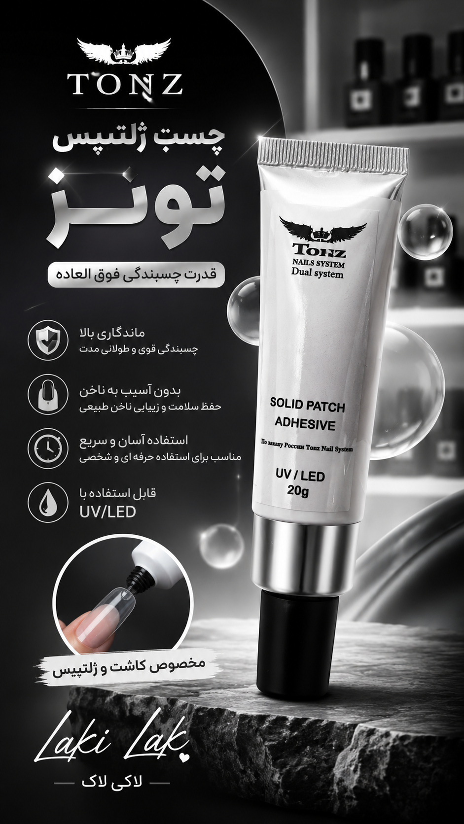 چسب ژلتیپس