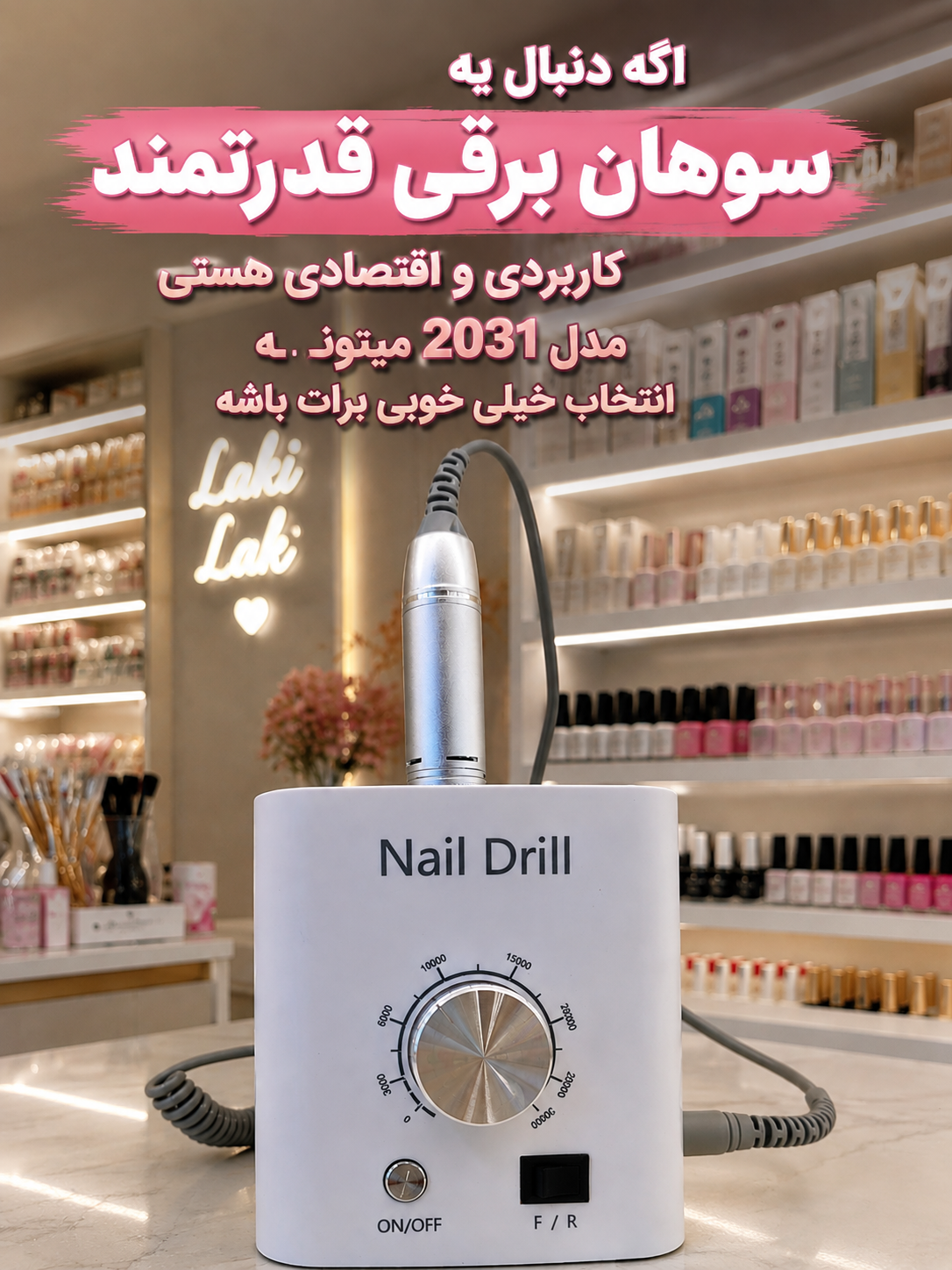 سوهان برقی نیل دریل مدل DR2031A