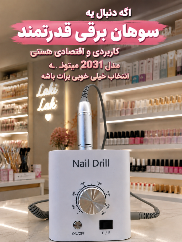 سوهان برقی نیل دریل مدل DR2031A