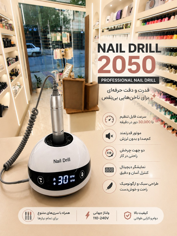 سوهان برقی نیل دریل