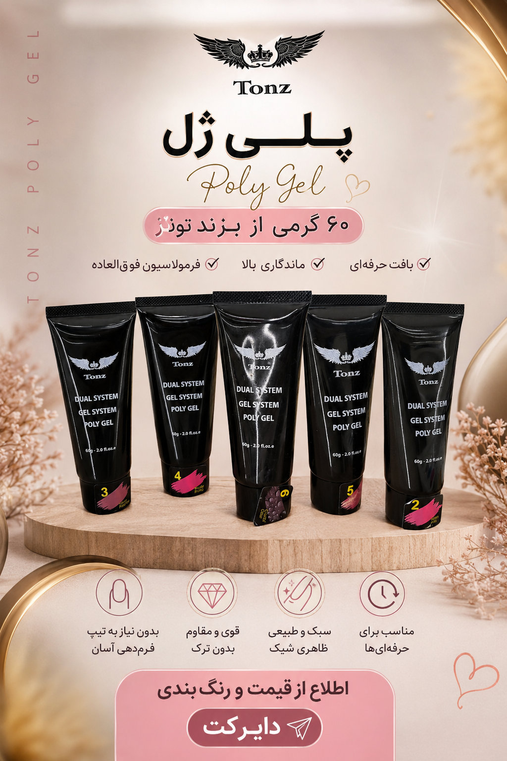 پلی ژل تونز 60گرمی رنگ Roses pink
