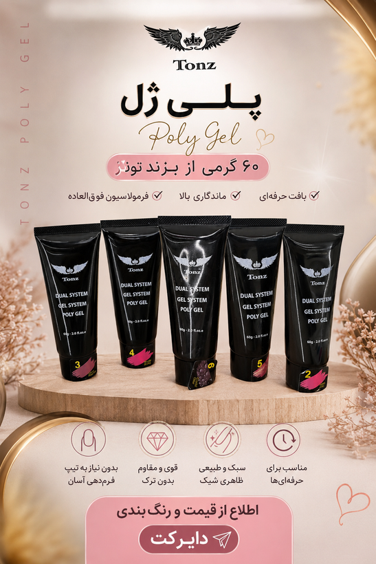 پلی ژل تونز 60گرمی رنگ Roses pink