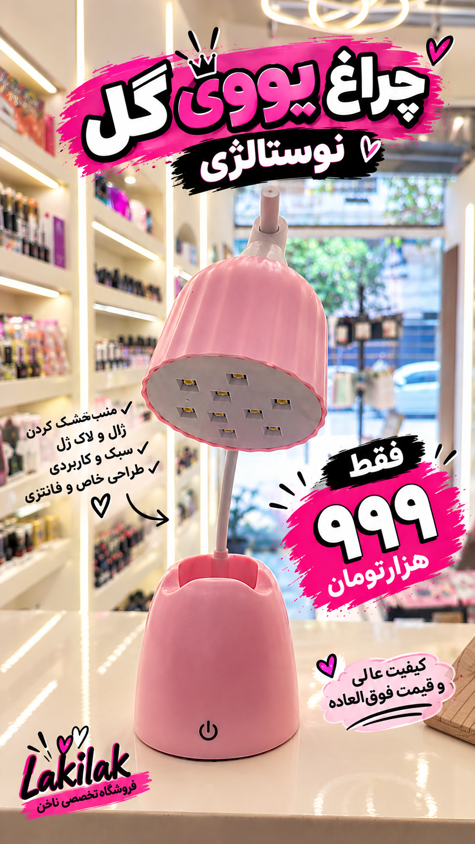 چراغ یووی طرح گل